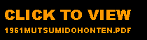 Text Box: CLICK TO VIEW 1961MUTSUMIDOHONTEN.PDF