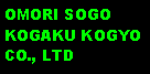 Text Box: OMORI SOGO KOGAKU KOGYO CO., LTD