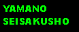 Text Box: YAMANO SEISAKUSHO