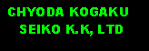 Text Box:  CHYODA KOGAKU     SEIKO K.K, LTD